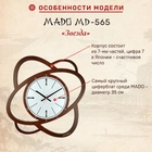 Часы Mado MD-565 "Звезда" (яп.Хоси) MD-565