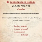 Часы Mado MD-902 мини "Звезда" мини (яп. Хоси) описание