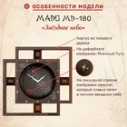 Часы Mado MD-180 «Звёздное небо» (яп. Хоси сора) описание