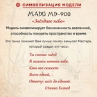 Часы Mado MD-900 «Звездное небо» мини (яп. Хоси сора) описание