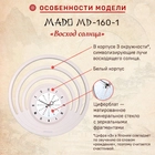 Часы Mado MD-160-1 "Восход солнца" (яп.Хи-но дэ) размеры описание