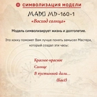 Часы Mado MD-160-1 "Восход солнца" (яп.Хи-но дэ) MD-160-1