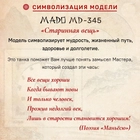 Часы Mado MD-345 "Старинная вещь" (яп.Мукаси-но моно) описание