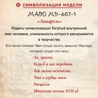 Часы Mado MD-607-1 "Акварель" (яп.Торио) описание