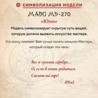 Часы Mado MD-270 "Юген" описание